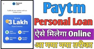 Paytm पर्सनल लोन
