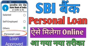 SBI Bank पर्सनल लोन