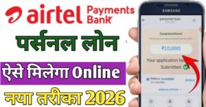 Airtel Payment Bank पर्सनल लोन 