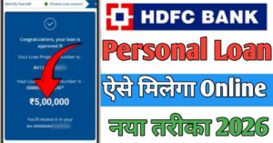 HDFC Bank पर्सनल लोन 