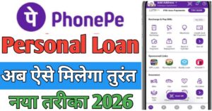 PhonePe पर्सनल लोन